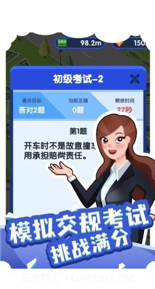 我要开驾校截图2 我要开驾校截图2