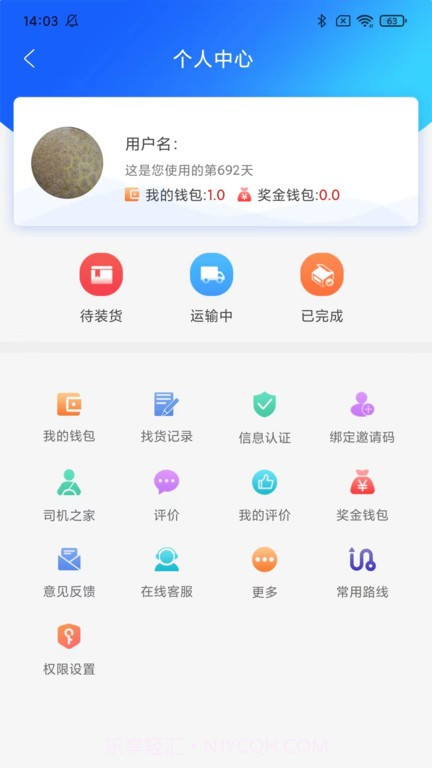 智运物流司机版截图4