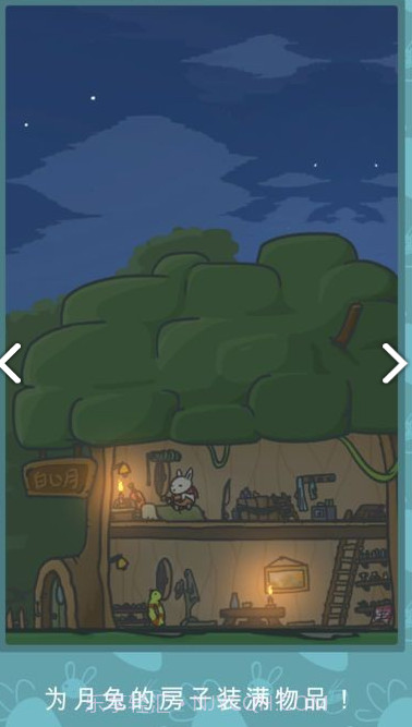 月兔冒险v1.1.9截图1 月兔冒险v1.1.9截图1