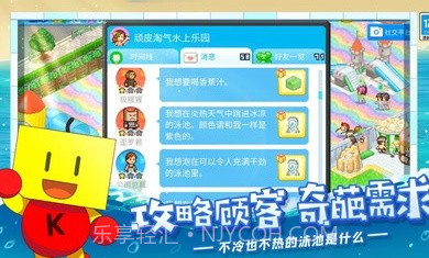 夏日水上乐园物语开罗截图3 夏日水上乐园物语开罗截图3