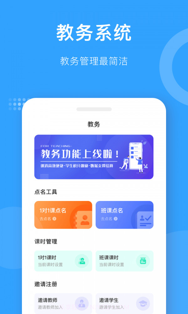 爱小艺教师截图4 爱小艺教师截图4