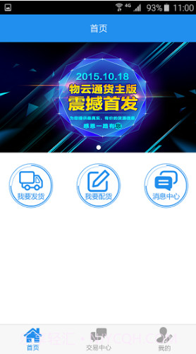 物云通(无锡物云通)安卓截图2 物云通(无锡物云通)安卓截图2