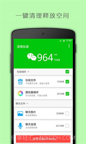 清理加速截图2