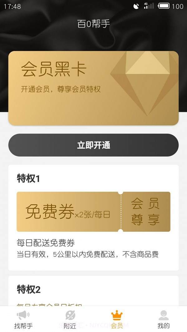 百0帮手截图4 百0帮手截图4