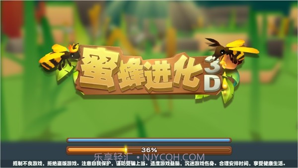 蜜蜂进化3D截图4 蜜蜂进化3D截图4