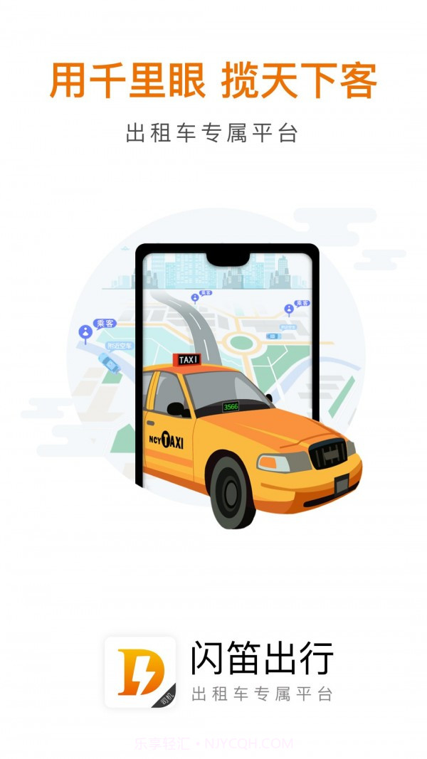 闪笛出行客户截图1 闪笛出行客户截图1