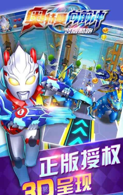 奥特曼向前冲竖版跑酷截图2 奥特曼向前冲竖版跑酷截图2