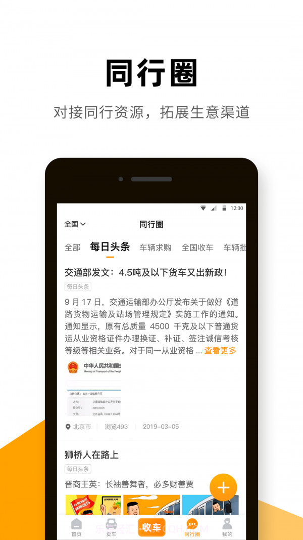 狮桥二手车截图5 狮桥二手车截图5