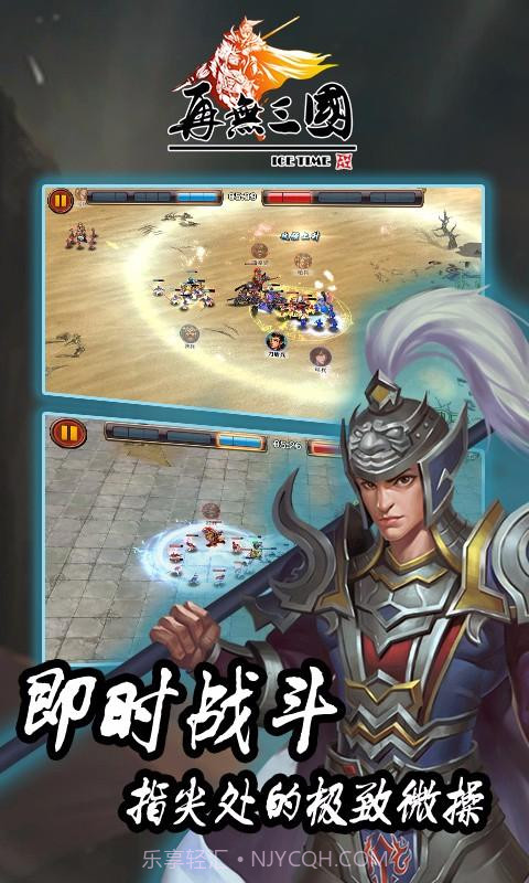 再无三国截图3 再无三国截图3