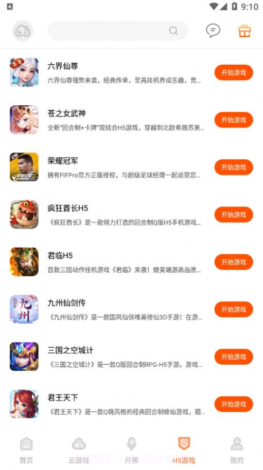 云即玩截图4