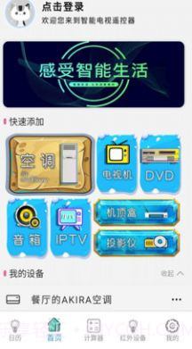 智能电视遥控器pro截图3 智能电视遥控器pro截图3