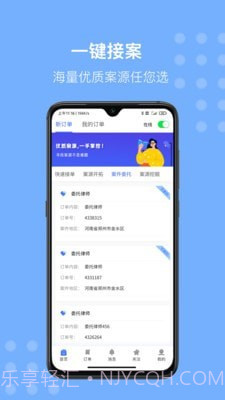 听律律师端截图2