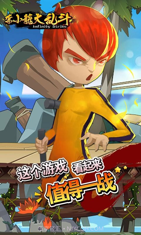 李小龙大乱斗截图3