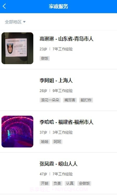 来仁呐招聘截图1