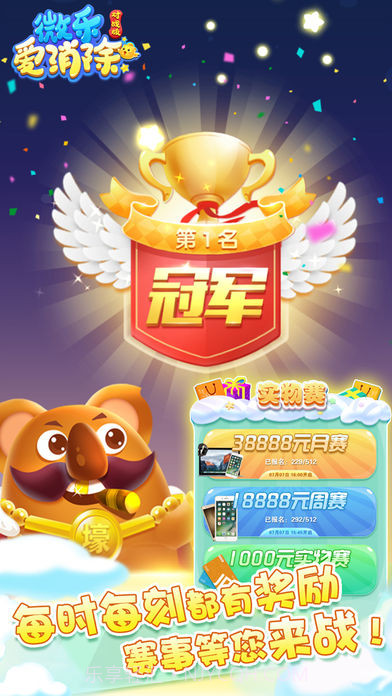 微乐爱消除截图5 微乐爱消除截图5