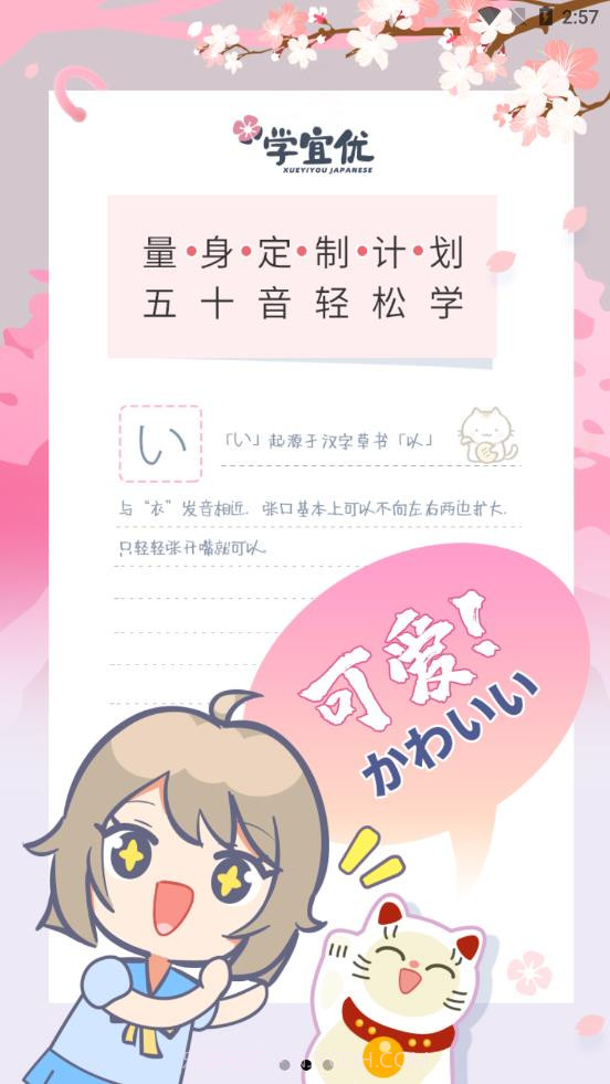 学宜优五十音截图4 学宜优五十音截图4