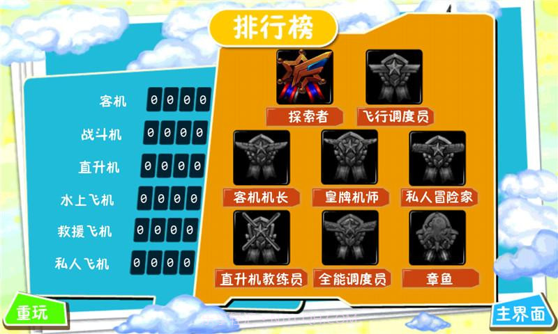 模拟极限飞行大战截图2 模拟极限飞行大战截图2