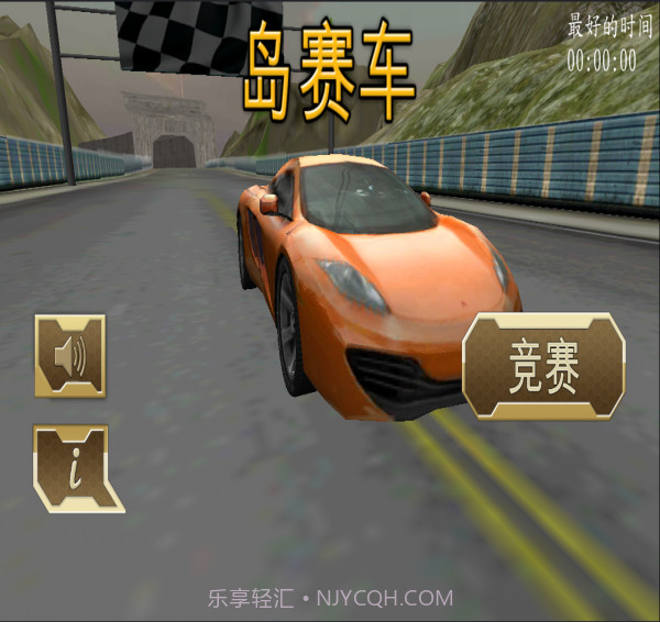 孤岛赛车截图1 孤岛赛车截图1