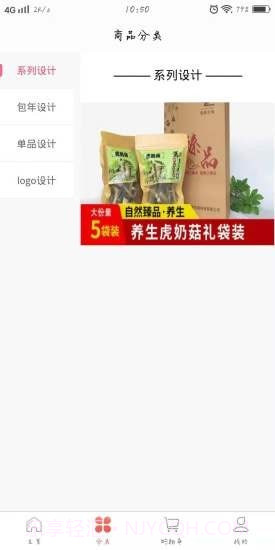 找包装设计截图3 找包装设计截图3