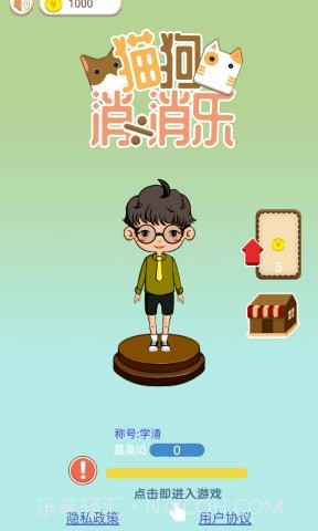 猫狗消消乐截图1 猫狗消消乐截图1