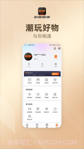 心享商城截图2 心享商城截图2