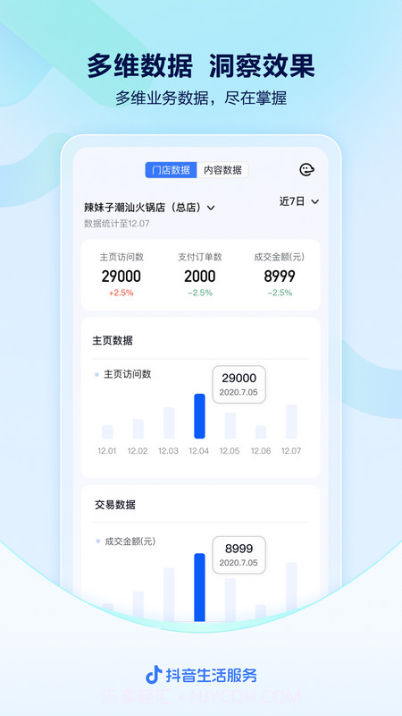 心动外卖商家版截图4