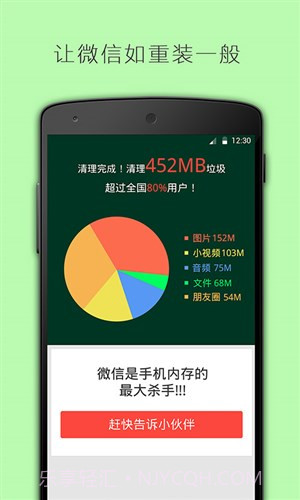 清理加速截图3