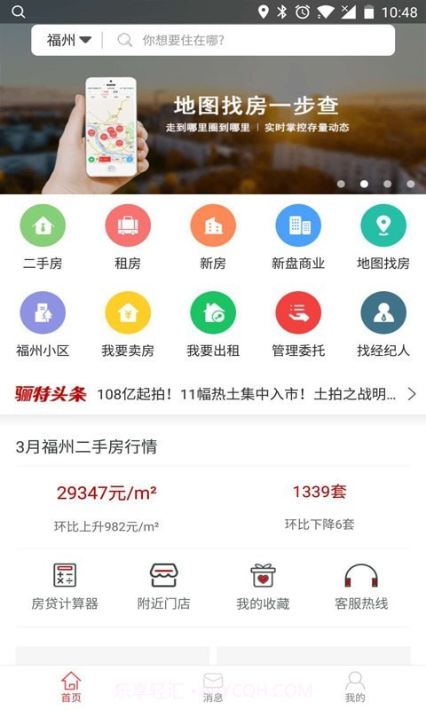 leet房产网截图1