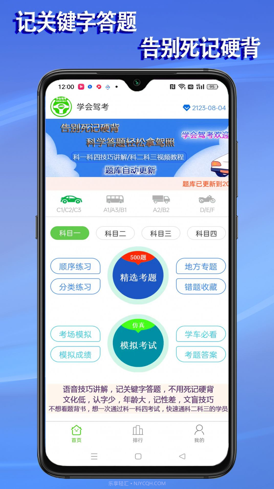 语音驾考宝典app截图3