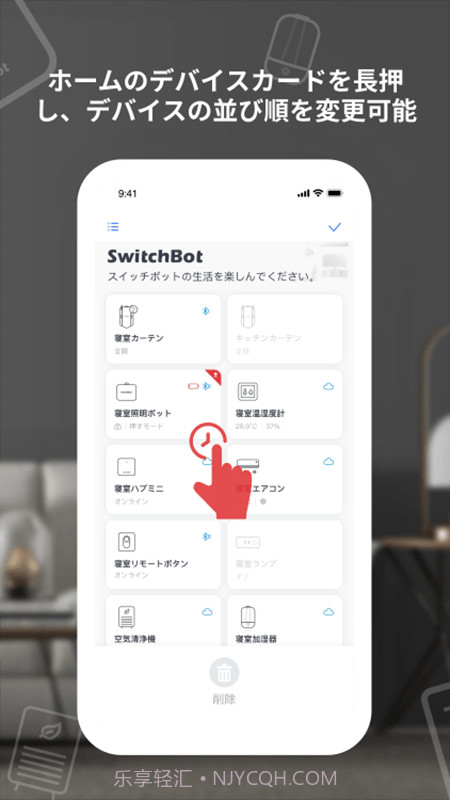 SwitchBot截图3
