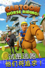 卡通赛马截图2