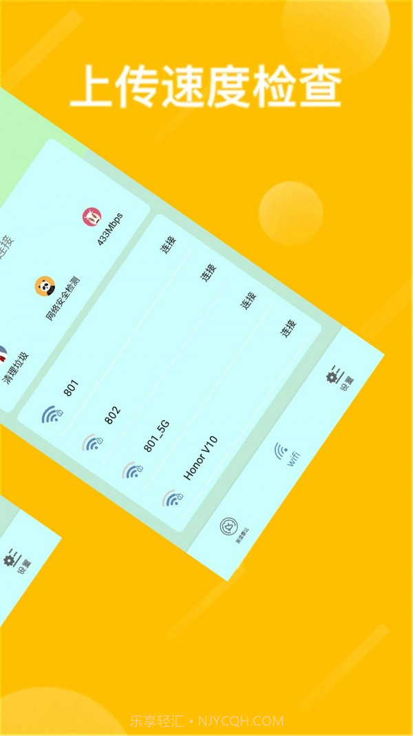 快速连wifi截图2 快速连wifi截图2