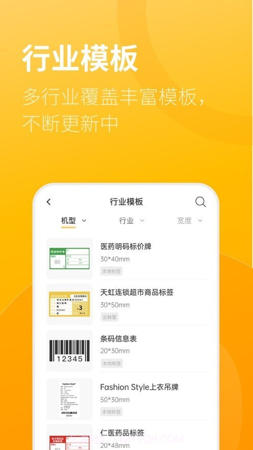 智慧标签截图1 智慧标签截图1