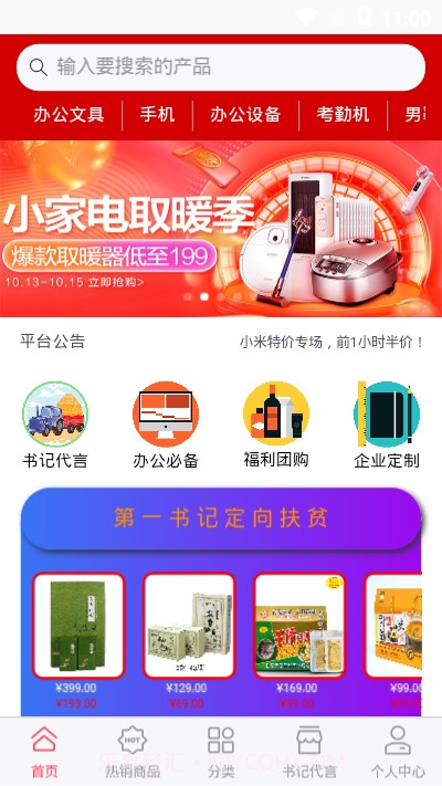 E慧采APP截图2 E慧采APP截图2