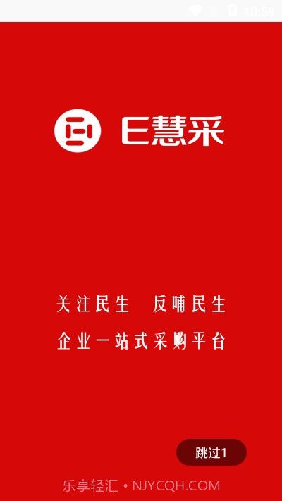 E慧采APP截图3 E慧采APP截图3