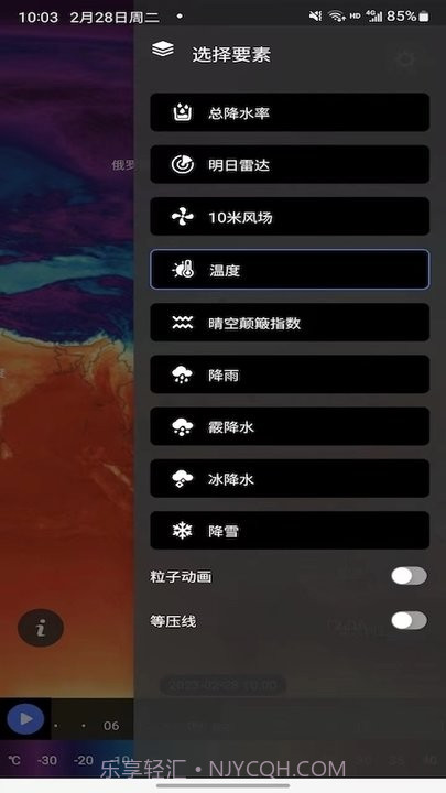天机气象截图3 天机气象截图3