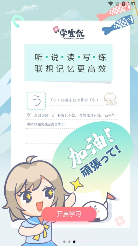 学宜优五十音截图1 学宜优五十音截图1