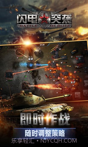 闪电突袭截图1 闪电突袭截图1