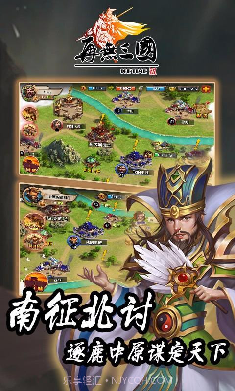 再无三国截图2 再无三国截图2