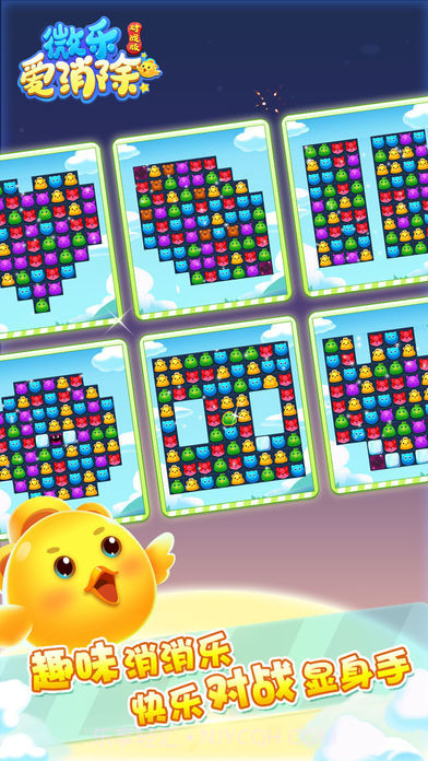 微乐爱消除截图4 微乐爱消除截图4