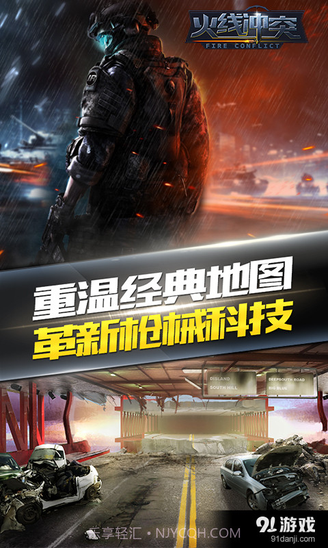 火线冲突官方版截图4 火线冲突官方版截图4