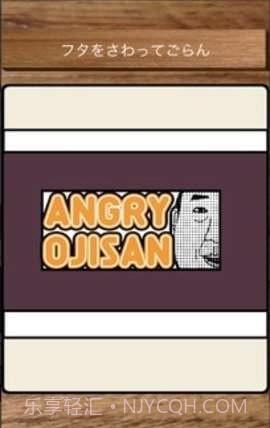 愤怒的叔叔app截图1