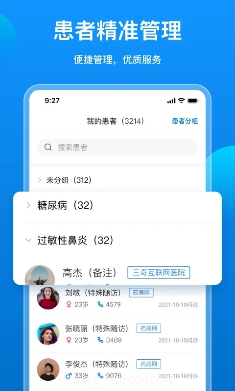 阿如拉云门诊截图2