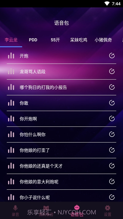 变声器聊天语音包截图3 变声器聊天语音包截图3