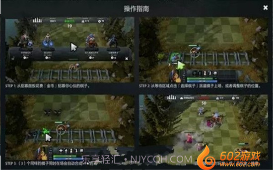 DOTA自走棋截图1