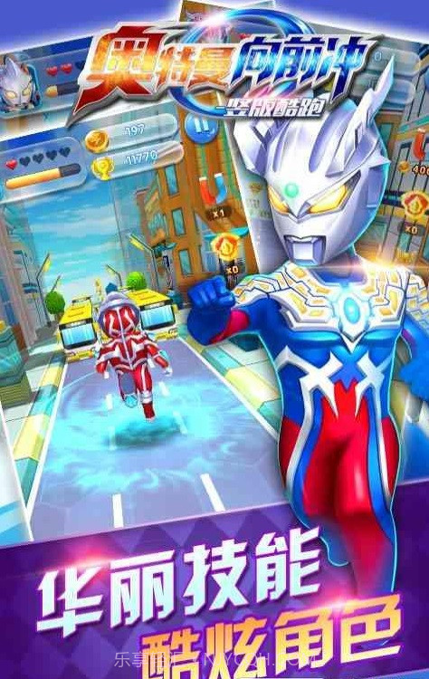 奥特曼向前冲竖版跑酷截图1 奥特曼向前冲竖版跑酷截图1