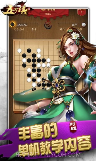 元游五子棋截图5