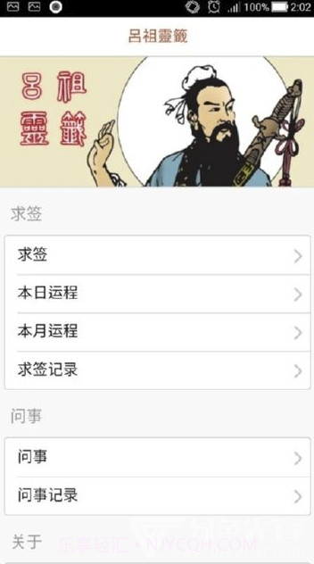 吕祖灵签(吕祖灵签抽签)V1.10.3 安卓免费版截图4 吕祖灵签(吕祖灵签抽签)V1.10.3 安卓免费版截图4