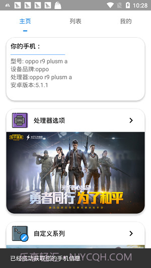 极琅CoCo画质助手截图2 极琅CoCo画质助手截图2