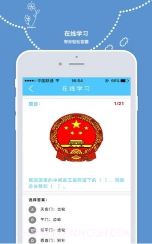 全国少年宪法普法试题截图1 全国少年宪法普法试题截图1